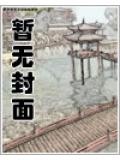 异界丹王